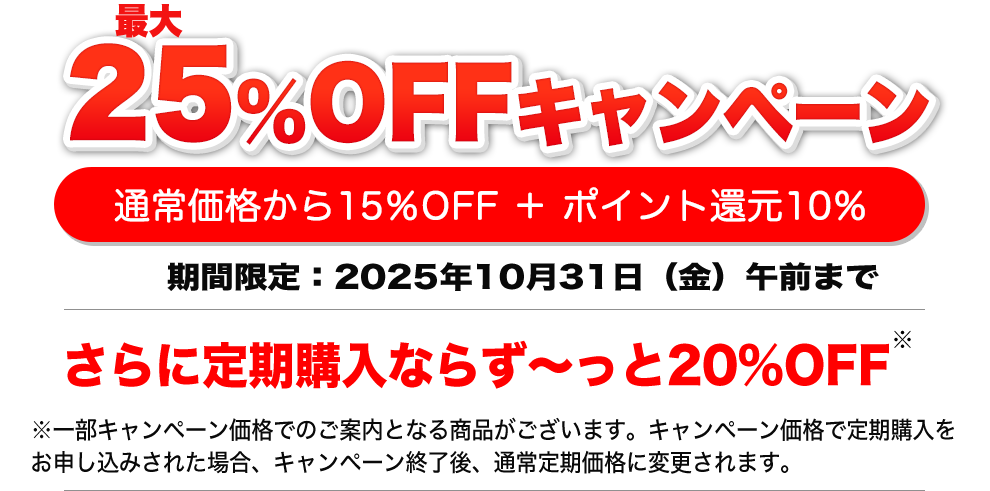 キャンペーンバナー