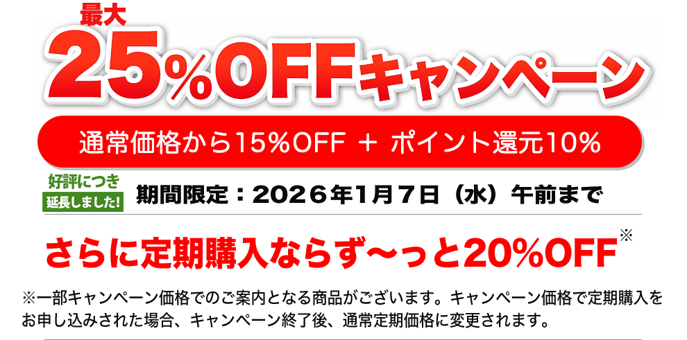 キャンペーンバナー